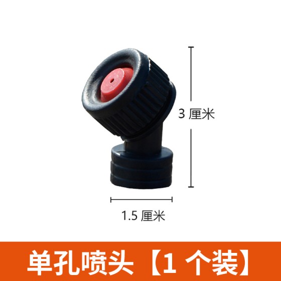 电动喷雾器配件农用灌溉雾化打药机塑料喷头高压喷水园林绿化草坪