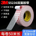 3M55236双面胶带强粘性半透明无纺布强力高粘度 粘布 薄款 双面胶