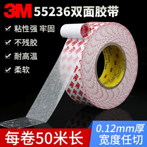 3M55236双面胶带强粘性半透明无纺布强力高粘度 粘布 薄款 双面胶