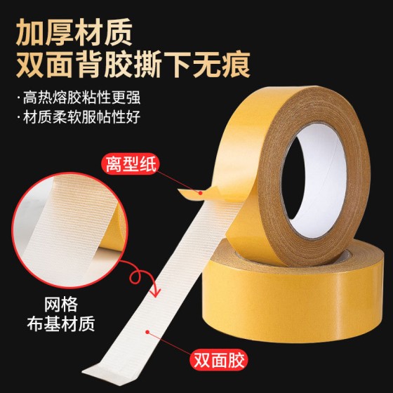 布基双面胶带高粘无痕婚庆地毯拼接地垫防滑垫地板革固定双面胶带