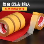 高粘度无痕固定透明网格纤维布基双面展会布置地毯拼接固定地毯胶