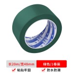 米乐奇布基胶带单面彩色强粘地板胶带防水无痕婚庆地毯胶布装饰贴