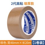 米乐奇布基胶带单面彩色强粘地板胶带防水无痕婚庆地毯胶布装饰贴