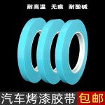 汽车喷漆用胶带PVC薄膜汽车单面喷漆遮蔽胶带烤漆曲线胶带高粘度