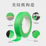 绿色美纹纸胶带高粘不留胶手撕耐高温防渗透不伤墙遮蔽喷漆保护