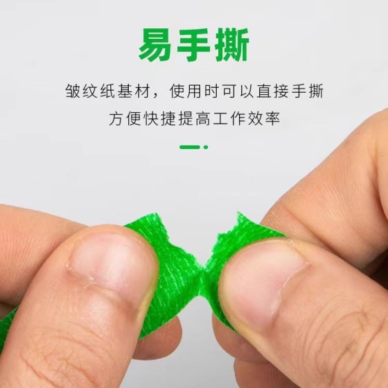绿色美纹纸胶带高粘不留胶手撕耐高温防渗透不伤墙遮蔽喷漆保护