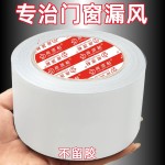 pe防风胶带门窗户挡风高粘度无痕加厚胶布防漏风防寒防水缝隙密封