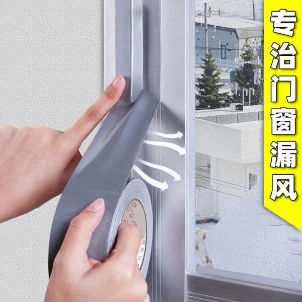 pe防风胶带门窗户挡风高粘度无痕加厚胶布防漏风防寒防水缝隙密封