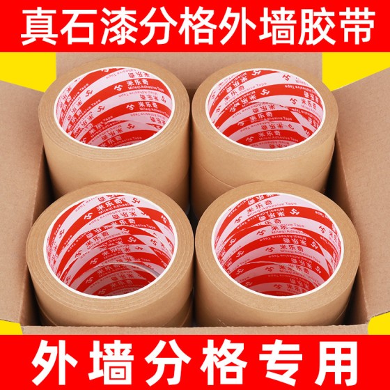 米乐奇耐高温免水牛皮纸胶带高粘度环保自粘牛皮纸封箱胶带可书写