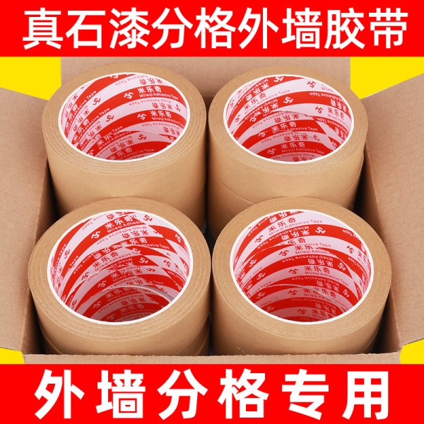 米乐奇耐高温免水牛皮纸胶带高粘度环保自粘牛皮纸封箱胶带可书写
