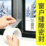 窗户防风胶带门窗密封透明胶条冬季专用防寒保暖玻璃缝隙挡风胶带