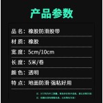 8201透明砖石纹橡胶防滑胶带厕所浴室自粘楼梯耐磨防水防滑贴