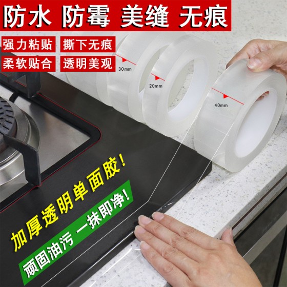 工厂批发厨卫厨房防水贴灶台美缝贴亚克力防水胶带防霉耐水封边