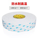 3M1600T双面泡棉胶带耐温防水高粘度电子铭牌粘接30米大卷双面胶