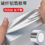 加厚款玻纤铝箔胶带管道缠绕隔热保温防晒热水器油烟机阻燃耐高温