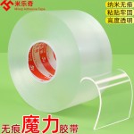 纳米双面胶强力无痕双面胶贴墙专用亚克力胶带高透高粘防水魔力胶