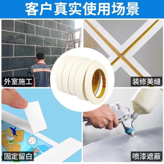100米长美纹纸胶带墙面喷漆遮蔽美术生专用美缝贴真石漆分格胶带