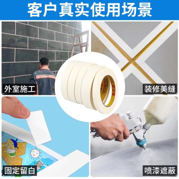 100米长美纹纸胶带墙面喷漆遮蔽美术生专用美缝贴真石漆分格胶带
