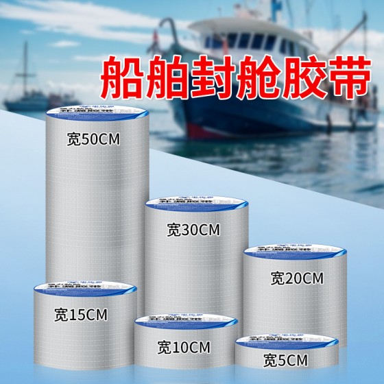 船舶封舱胶带树脂瓦补洞胶彩钢瓦石棉瓦屋顶铁皮房瓦片防水补漏胶