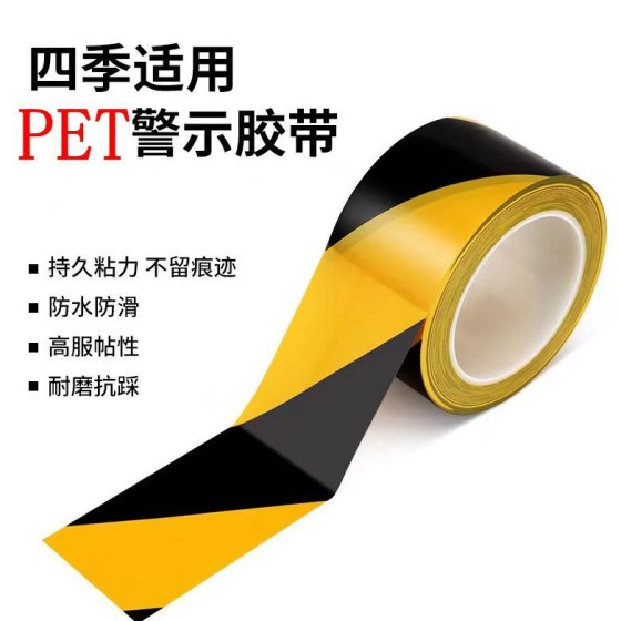 PET警示胶带33米斑马线黑黄斜纹胶带防水粘性强警戒地板标识胶带