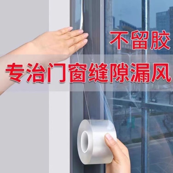 亚克力防风胶带门窗缝隙密封胶带纳米单面胶防水透明封窗户胶带