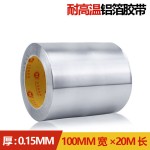 0.15铝箔胶带耐高温可手撕太阳能烟管密封防水修补锡箔纸强粘加厚