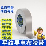 屏蔽电磁胶带单面双面导电胶布隔离电磁波导电布电磁屏蔽胶带