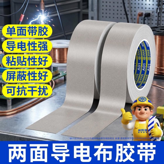 屏蔽电磁胶带单面双面导电胶布隔离电磁波导电布电磁屏蔽胶带