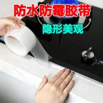厨房灶台缝隙防油贴纸防水防霉胶带碳纤维纹水槽防水洗菜池美缝贴