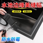 厨房灶台缝隙防油贴纸防水防霉胶带碳纤维纹水槽防水洗菜池美缝贴
