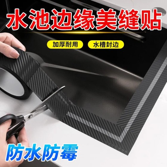 厨房灶台缝隙防油贴纸防水防霉胶带碳纤维纹水槽防水洗菜池美缝贴