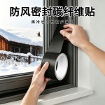 窗户防风胶带碳纤维纹理防水冬季防寒雨保暖窗缝隙防漏风密封胶条