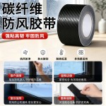 窗户防风胶带碳纤维纹理防水冬季防寒雨保暖窗缝隙防漏风密封胶条