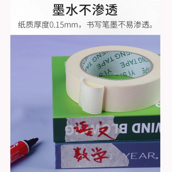 厂家批发美纹纸胶带 遮蔽膜装修专用美缝分色纸 米黄色装修胶布