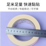 厂家批发美纹纸胶带 遮蔽膜装修专用美缝分色纸 米黄色装修胶布
