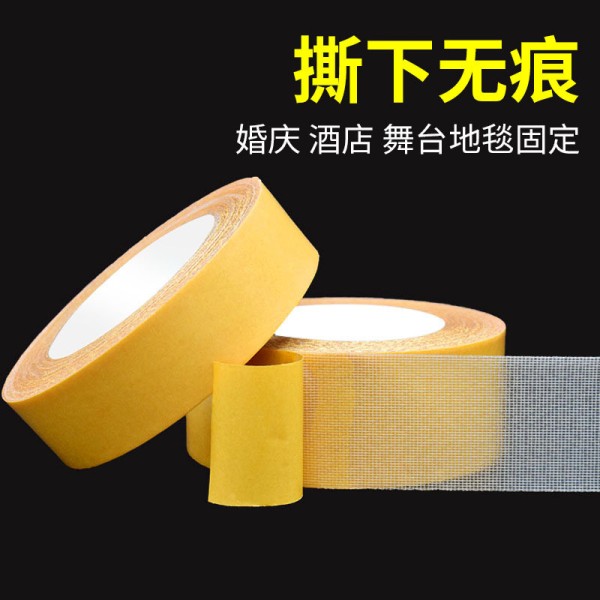 网格双面布基胶高粘无痕布基胶带地毯地垫沙发垫固定背胶