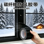 防风胶带窗户密封条门窗缝隙防漏风保暖神器防寒雨碳纤维无痕胶条