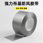 网格银色单面布基密封窗缝固定防水防尘耐磨抗拉胶带无痕高粘性