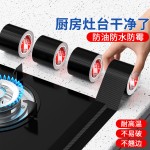 加厚纤维胶带耐高温厨房防水防油贴纸灶台水池缝隙封边防霉美缝贴