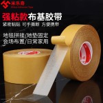 米乐奇特种胶布高粘防水地毯拼接防滑固定装饰双面网格布基胶带