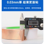 超薄0.03双导电铜箔胶带耐高温不残胶电磁屏蔽散热电子维修导电贴