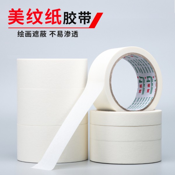 白色美纹纸胶带汽车喷漆室内装修遮蔽分色纸美缝纸不渗透易撕