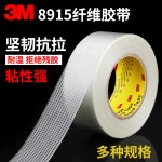 3m8915纤维胶带强力玻璃纤维耐高温单面条纹胶带电器捆扎冰箱胶带