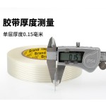 3m8915纤维胶带强力玻璃纤维耐高温单面条纹胶带电器捆扎冰箱胶带