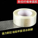 条纹玻璃纤维胶带高粘度工业用锂电池电器航模型固定重型包装捆扎
