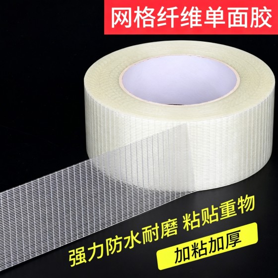 条纹玻璃纤维胶带高粘度工业用锂电池电器航模型固定重型包装捆扎