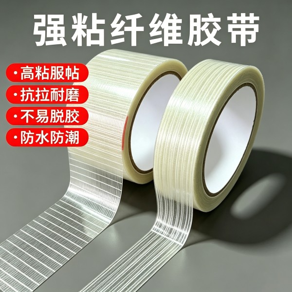 条纹玻璃纤维胶带高粘度工业用锂电池电器航模型固定重型包装捆扎