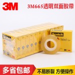 3M665透明双面胶带Scotch思高美国胶贴电子百格测试文具办公1/2宽
