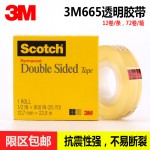 3M665透明双面胶带Scotch思高美国胶贴电子百格测试文具办公1/2宽