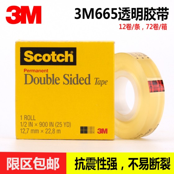 3M665透明双面胶带Scotch思高美国胶贴电子百格测试文具办公1/2宽
